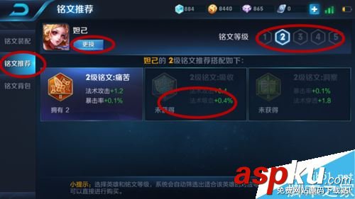 王者荣耀,铭文