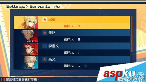 Fate,EXTELLA,羁绊