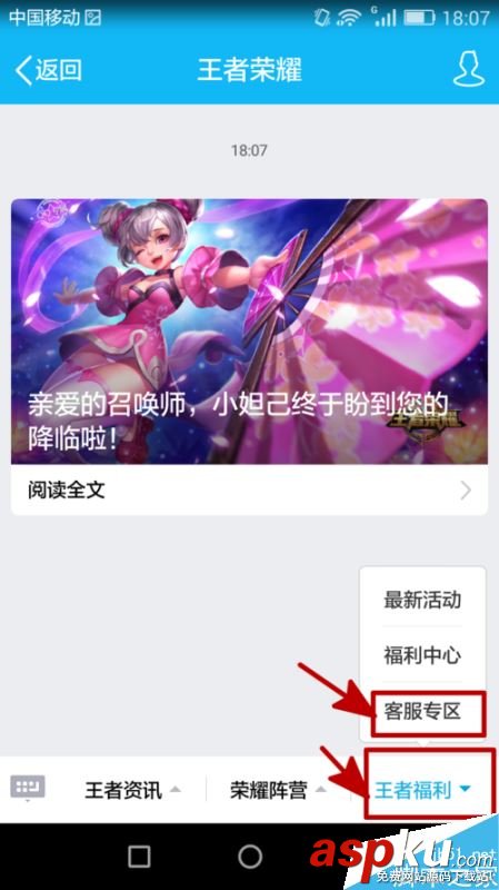 王者荣耀,客服
