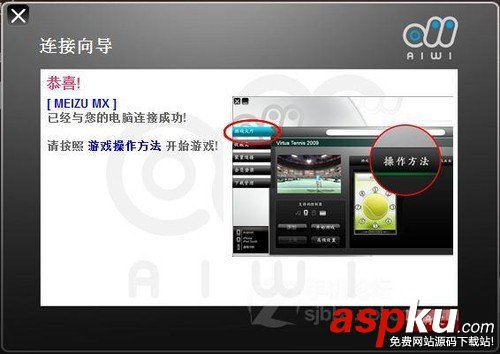 魅族MX用AIWI免费玩VR网球2009教程