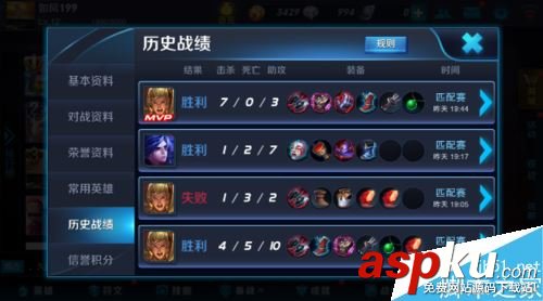 王者荣耀,对战记录