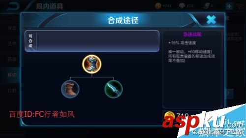 王者荣耀,装备