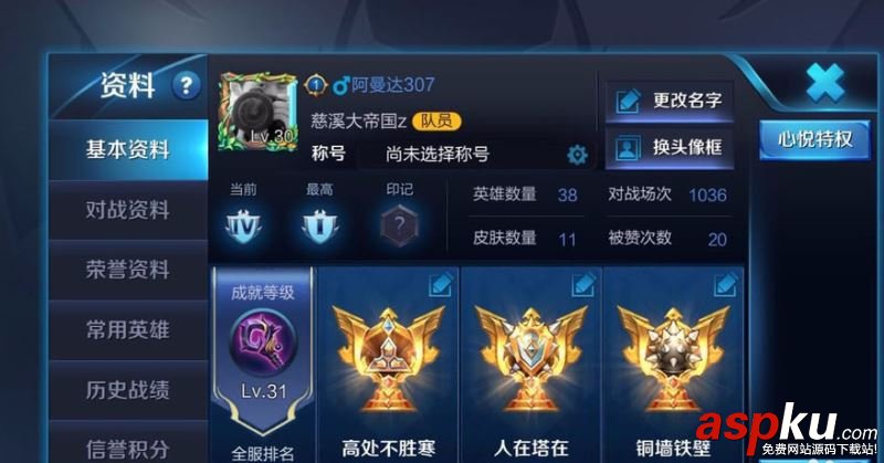 王者荣耀,点赞