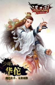 谋三国少年华佗和少年关羽技能属性详解