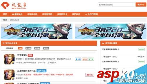 王者荣耀,礼包