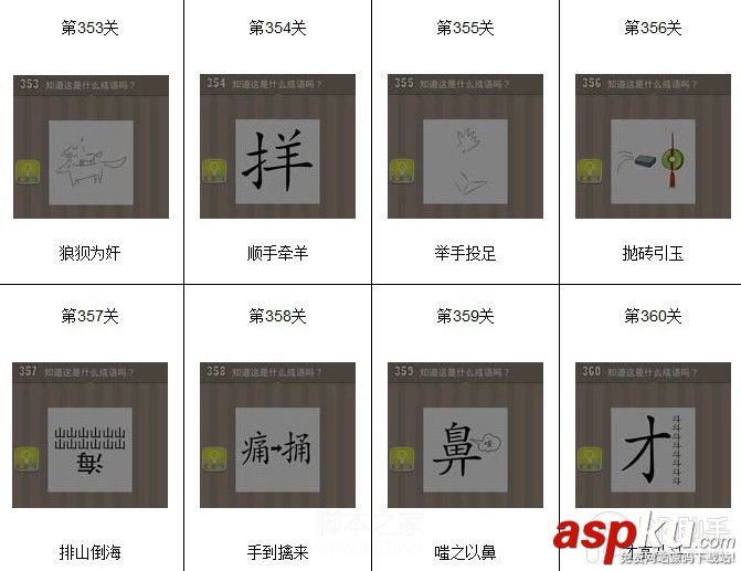 看图猜成语,看图猜成语答案