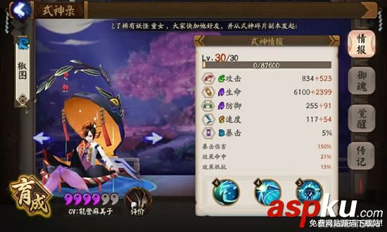 阴阳师