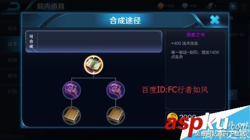 王者荣耀,装备