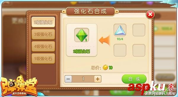 弹弹堂手游,强化石