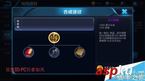 王者荣耀,装备