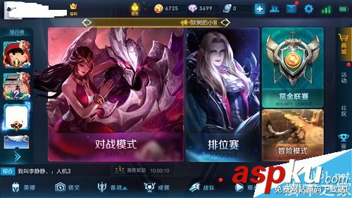 王者荣耀,设置