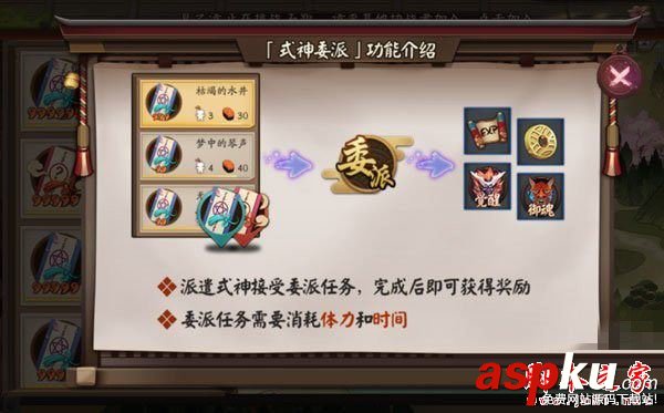 阴阳师,委派,任务