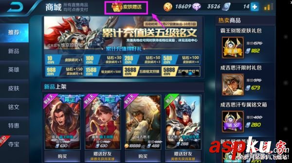 王者荣耀,索要,皮肤,好友