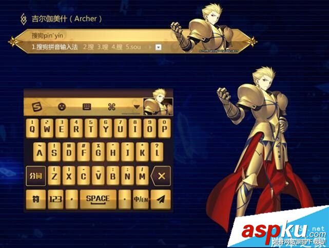 fgo,联动,纪念,皮肤,搜狗输入法