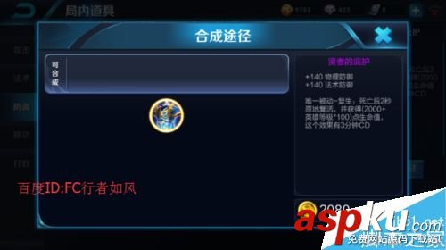 王者荣耀,装备