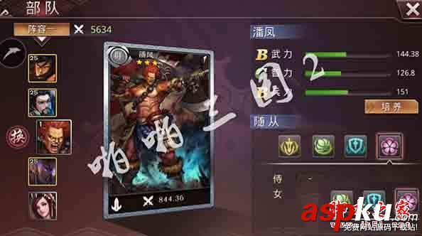 啪啪三国2,攻略