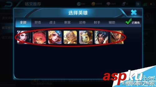 王者荣耀,铭文