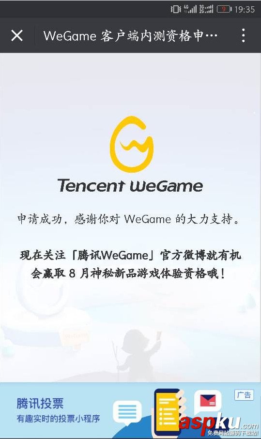 腾讯wegame,wegame,内测资格