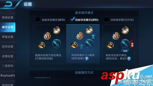 王者荣耀,设置