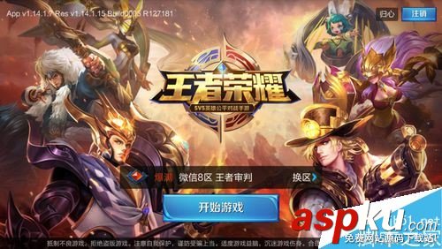 王者荣耀,战队