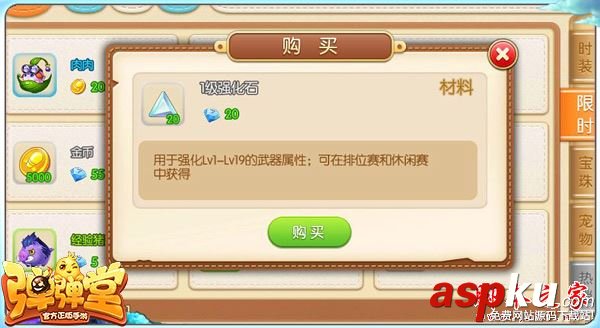 弹弹堂手游,强化石