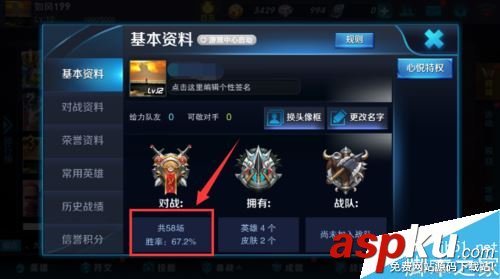 王者荣耀,对战记录