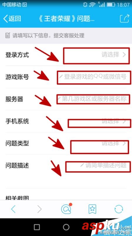 王者荣耀,客服
