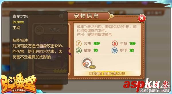 弹弹堂手游,4星,宠物