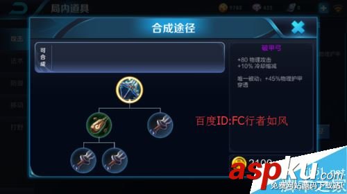 王者荣耀,装备