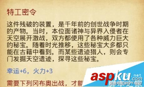 不思议迷宫,古老的保险箱,密码,密令