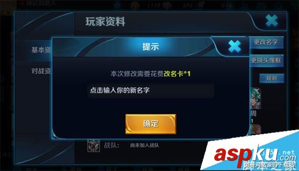 王者荣耀,改名,步骤
