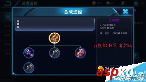 王者荣耀,装备