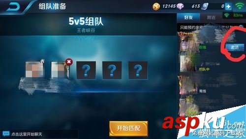 王者荣耀,好友