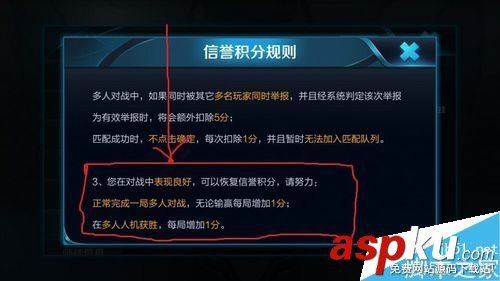 王者荣耀,信誉分