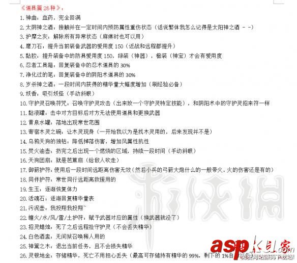 仁王,装备,锻造,武器,防具
