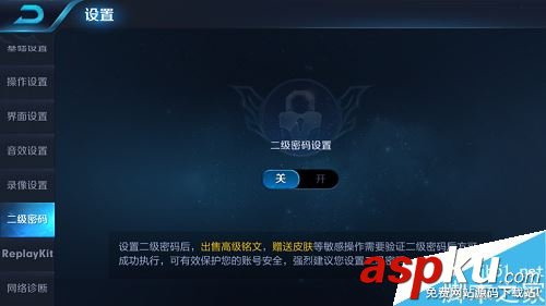 王者荣耀,设置