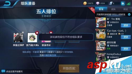 王者荣耀,踢人