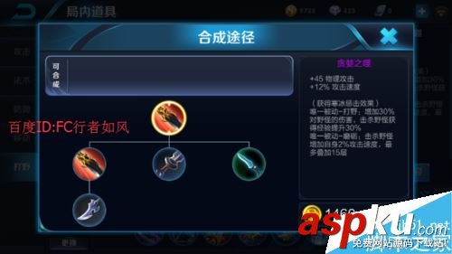 王者荣耀,装备