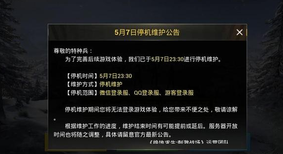 和平精英,和平精英ios版