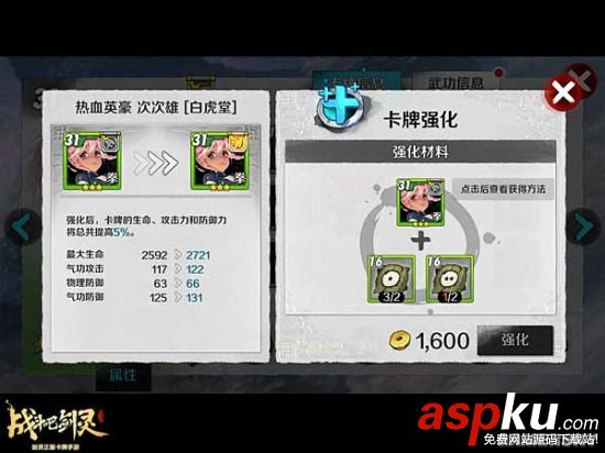 战斗吧剑灵