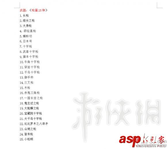 仁王,装备,锻造,武器,防具