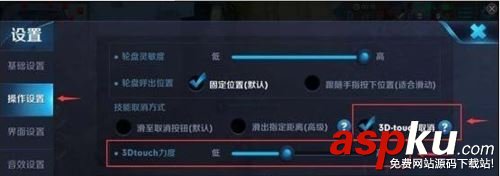 王者荣耀,3Dtouch