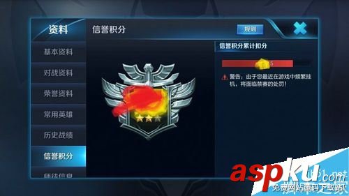 王者荣耀,信誉分