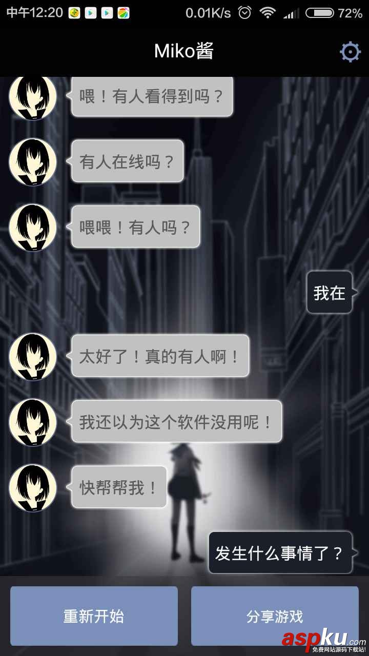 异次元通讯,文字冒险游戏