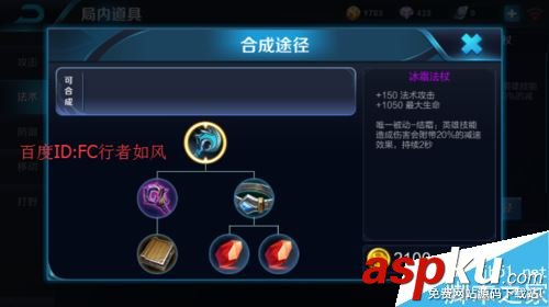 王者荣耀,装备