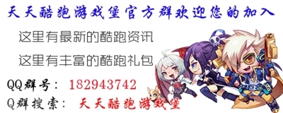 天天酷跑百变萝莉搭配舞狮闹闹攻略心得分享
