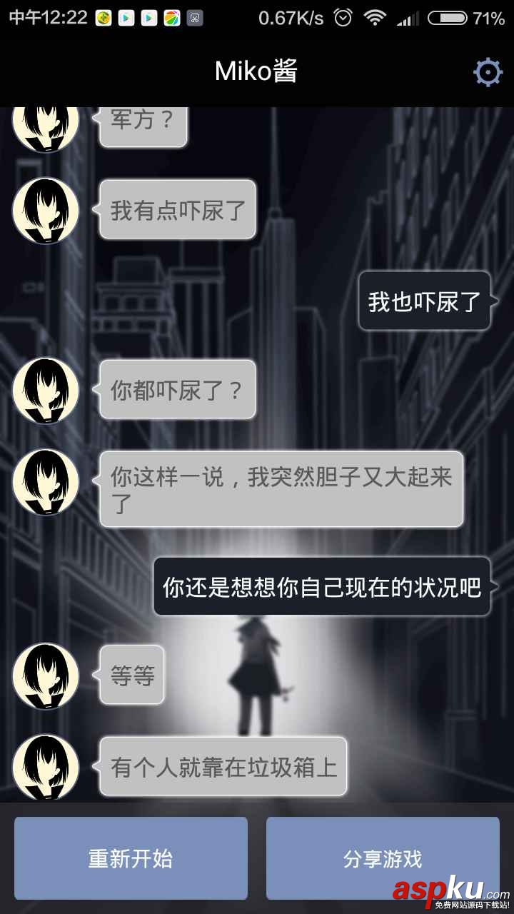 异次元通讯,文字冒险游戏