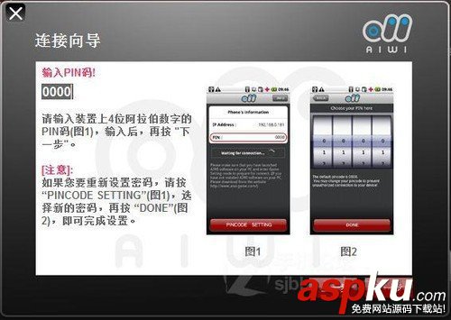 魅族MX用AIWI免费玩VR网球2009教程