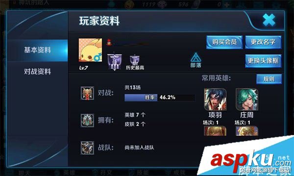 王者荣耀,改名,步骤