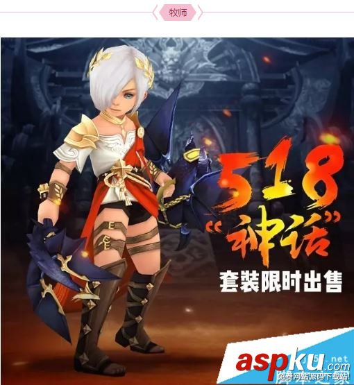 龙之谷手游,神话套装,神话时装,外观